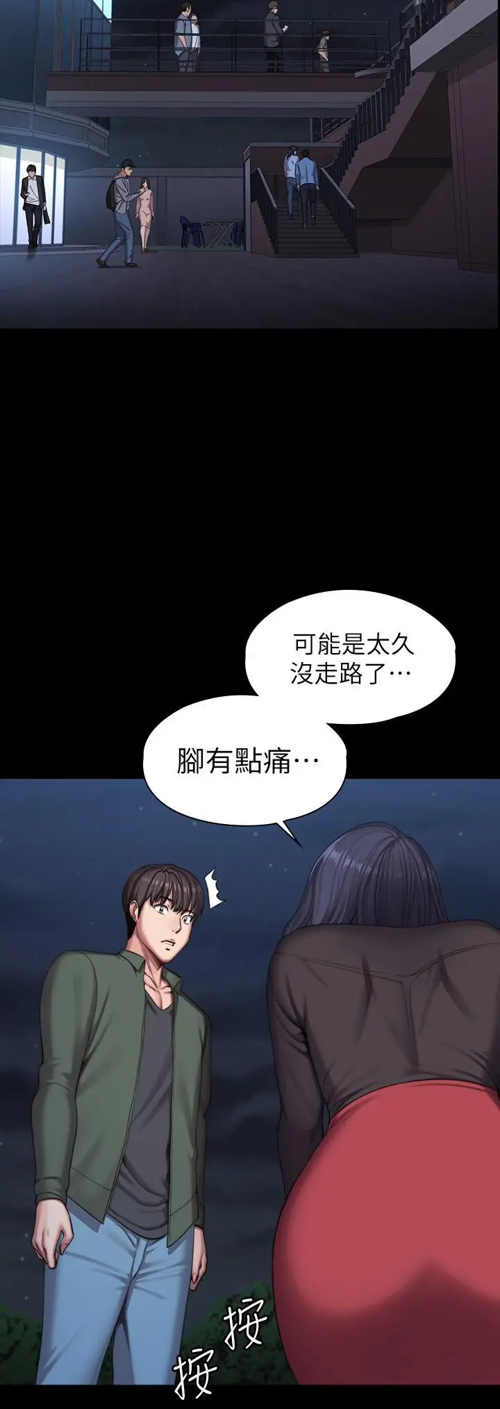 漫画《健身教练》第94话第25张图