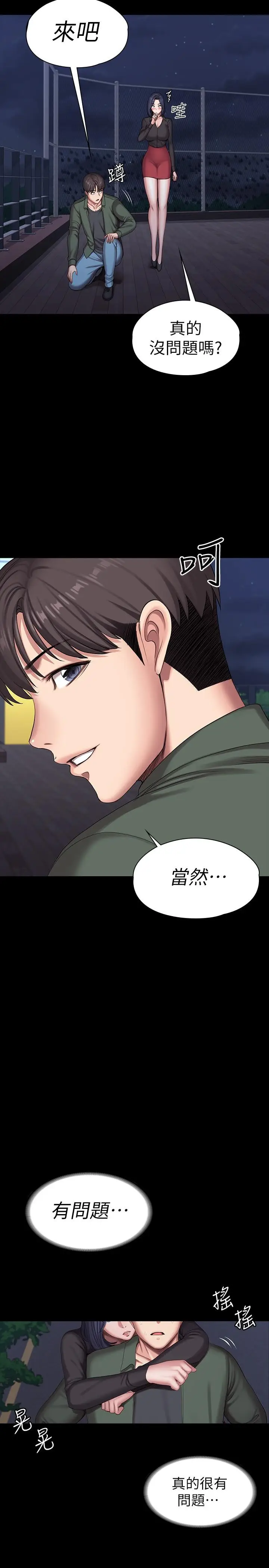 漫画《健身教练》第94话第27张图