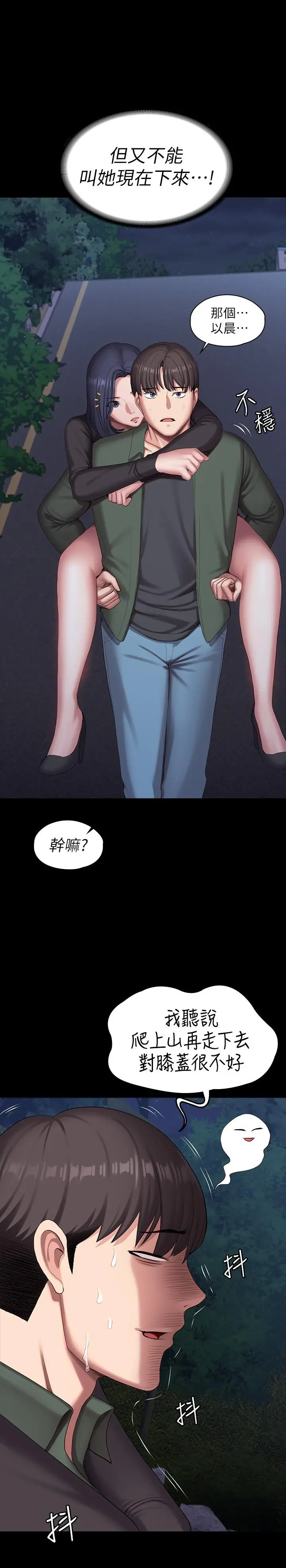 漫画《健身教练》第94话第28张图