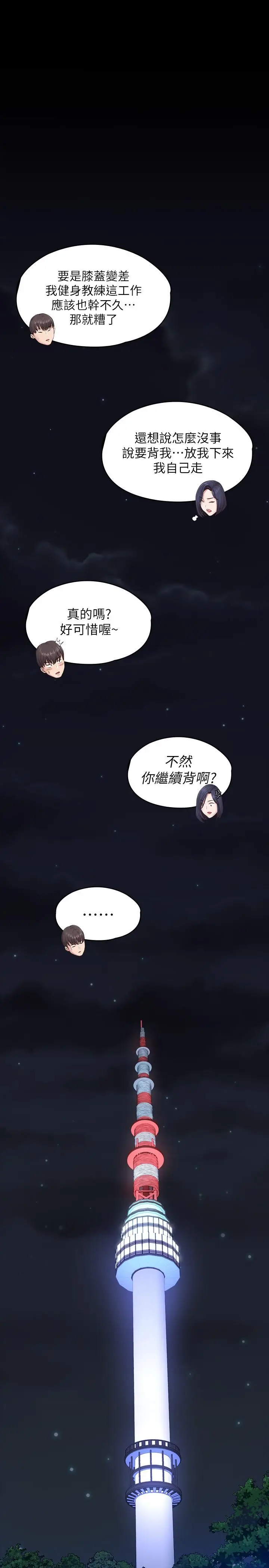 漫画《健身教练》第94话第29张图