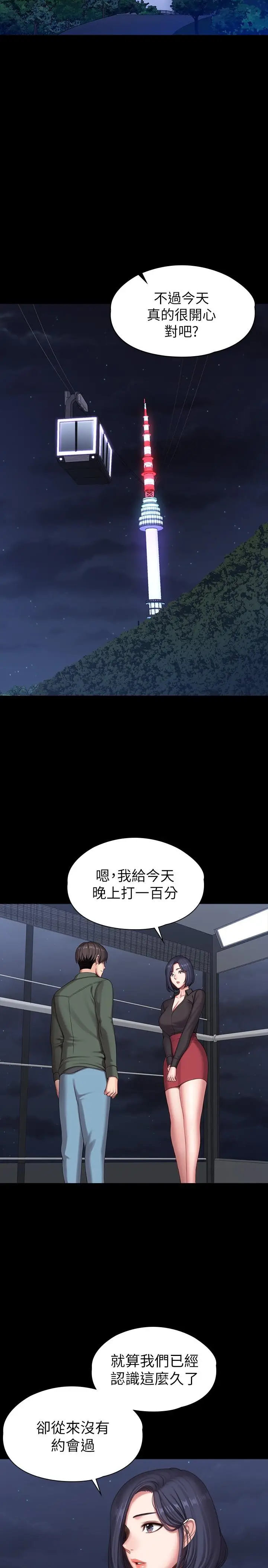 漫画《健身教练》第94话第30张图