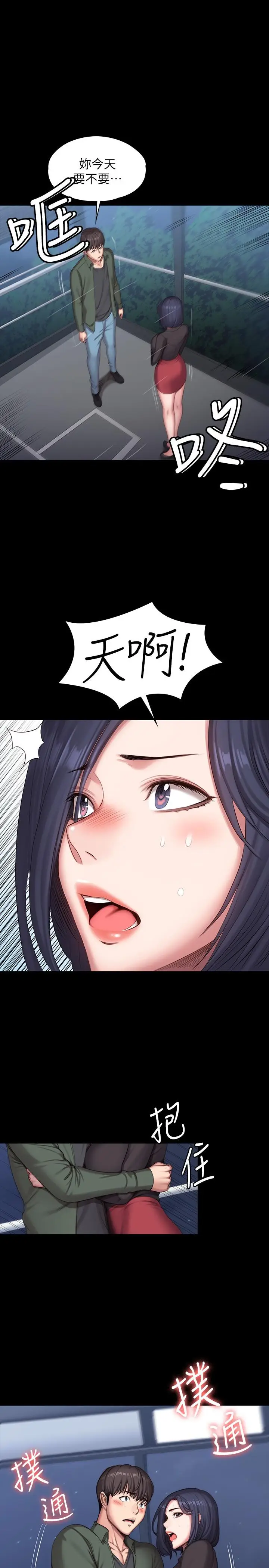 漫画《健身教练》第94话第32张图