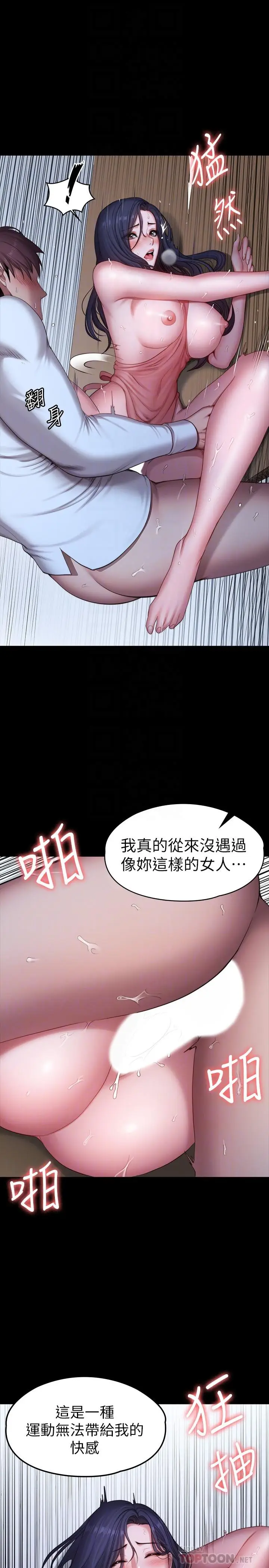 漫画《健身教练》第94话第4张图