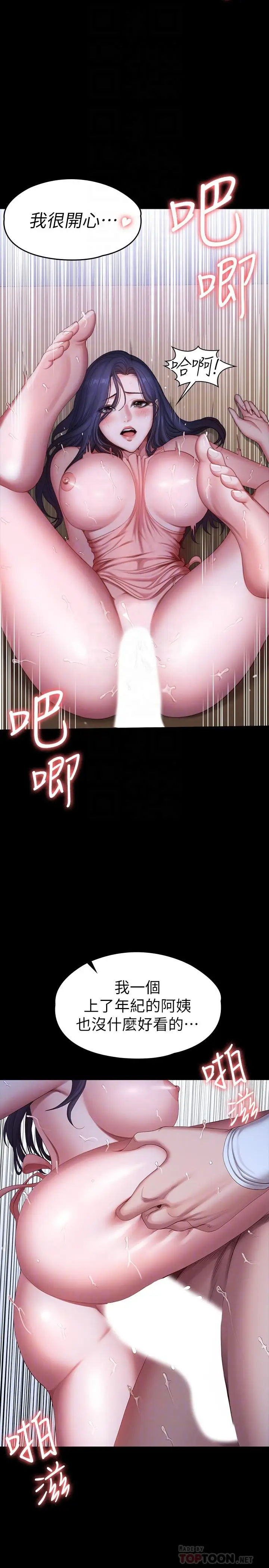 漫画《健身教练》第94话第6张图