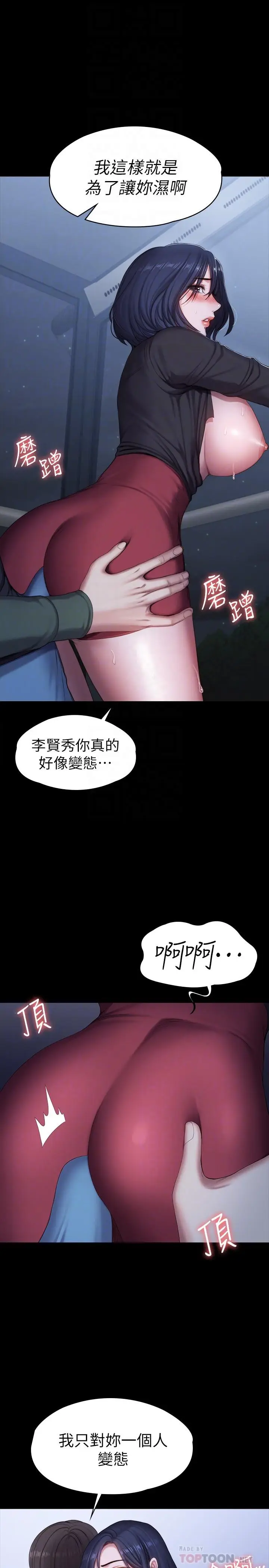 漫画《健身教练》第95话第12张图