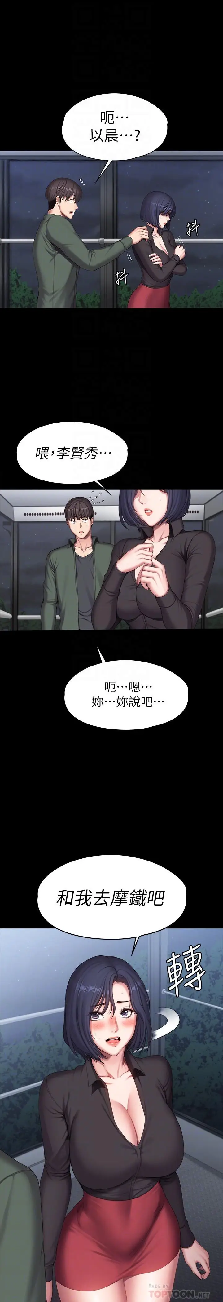 漫画《健身教练》第95话第18张图