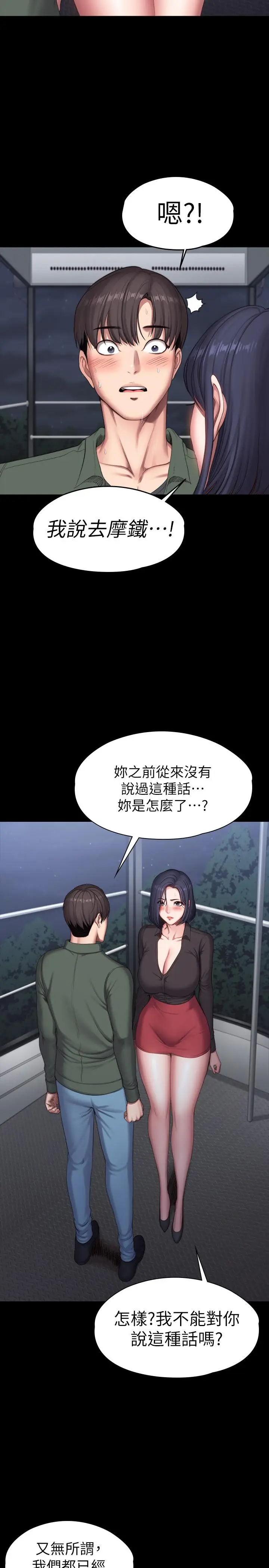 漫画《健身教练》第95话第19张图