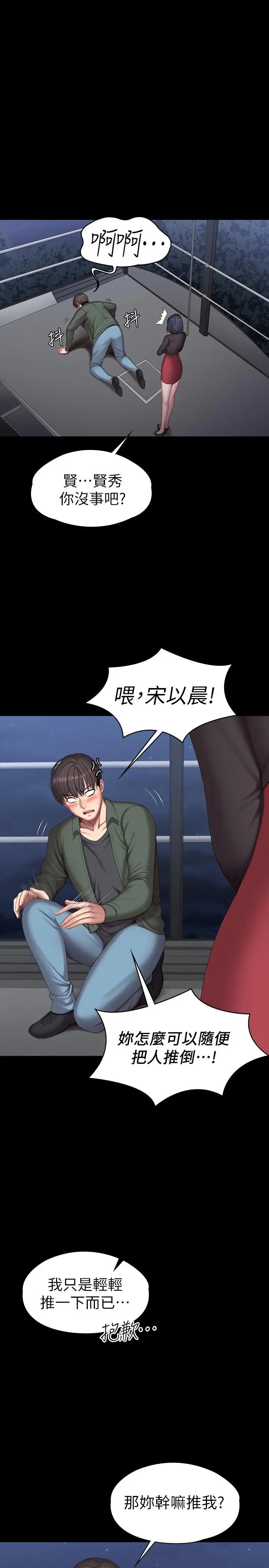 漫画《健身教练》第95话第2张图