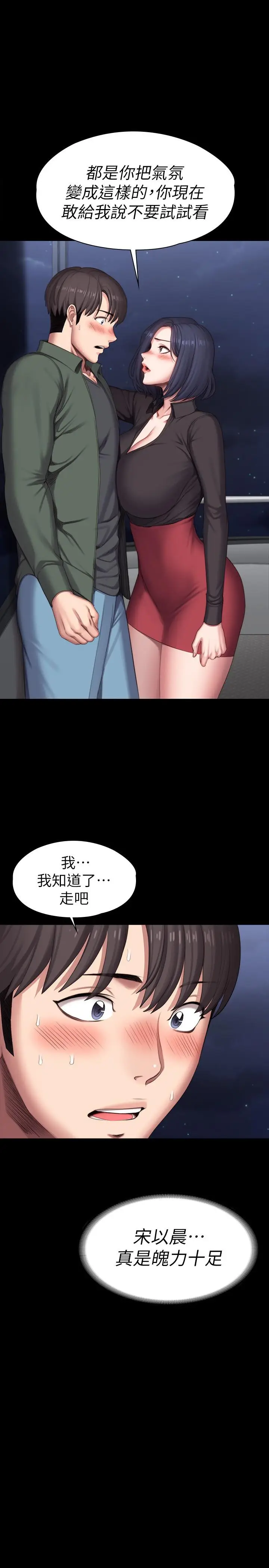 漫画《健身教练》第95话第21张图