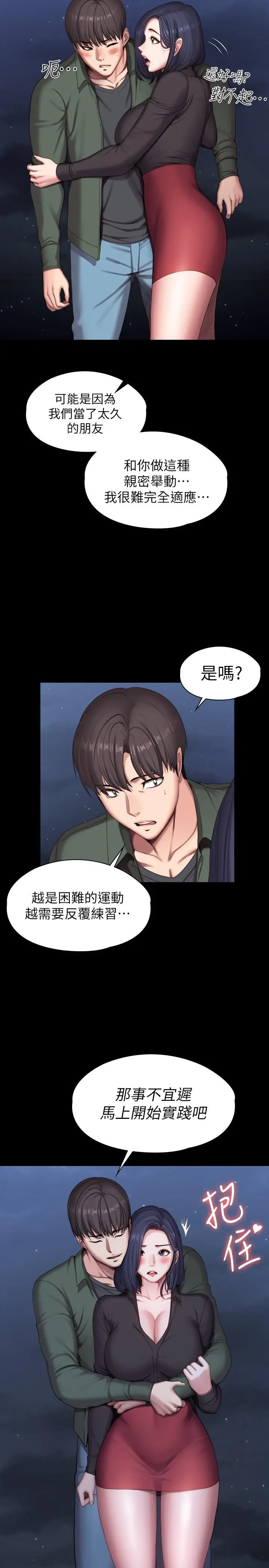 漫画《健身教练》第95话第3张图