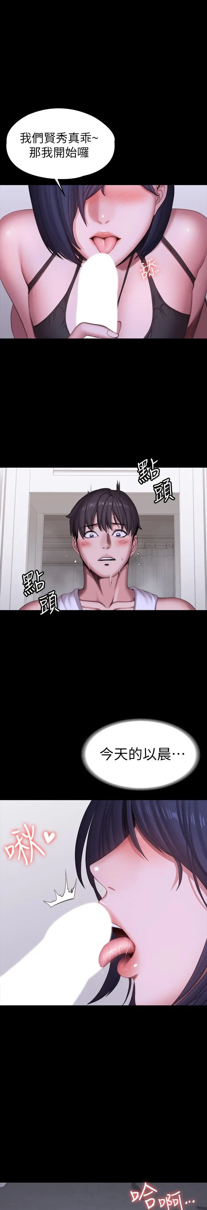 漫画《健身教练》第95话第33张图