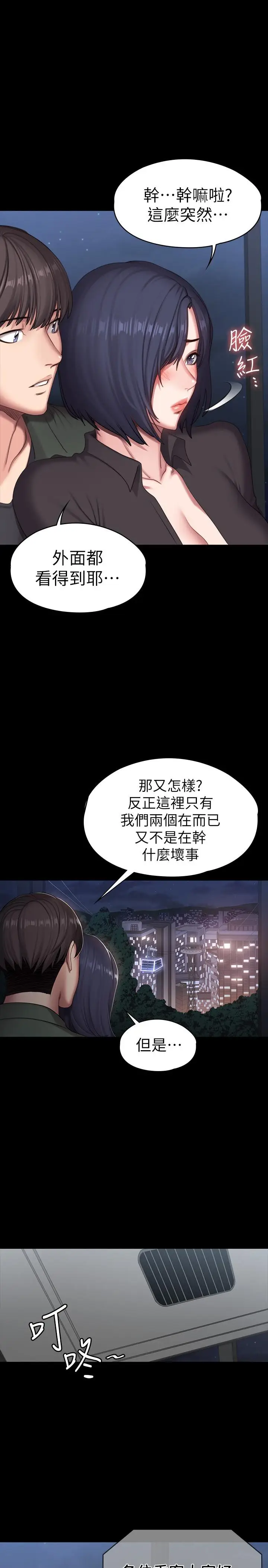 漫画《健身教练》第95话第5张图
