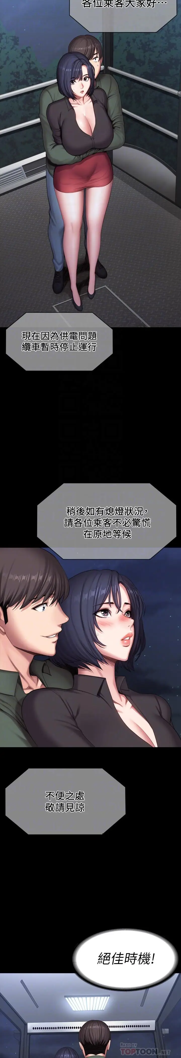 漫画《健身教练》第95话第6张图
