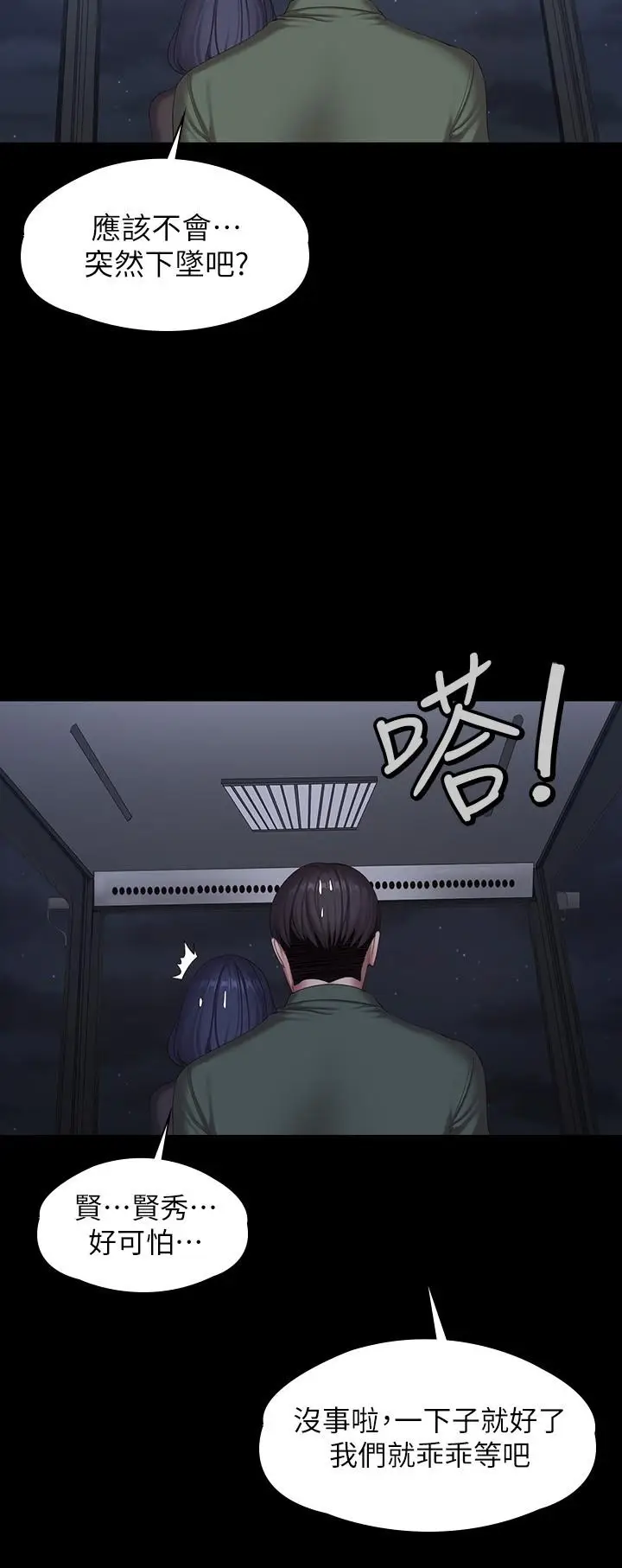 漫画《健身教练》第95话第7张图