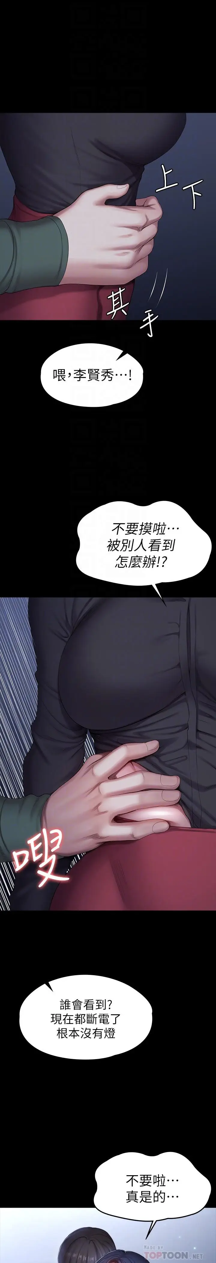 漫画《健身教练》第95话第8张图