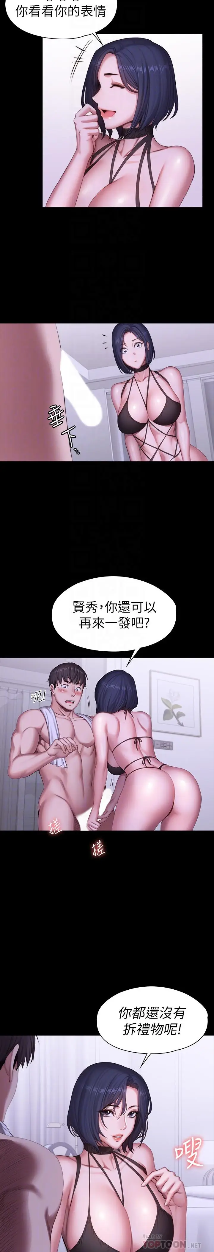 漫画《健身教练》第96话第16张图