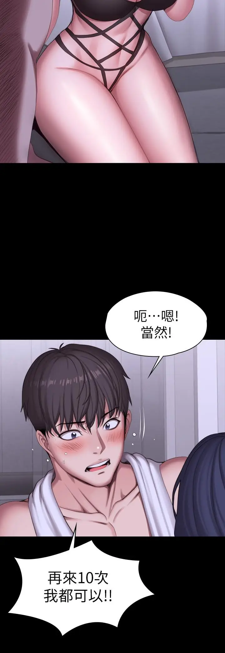 漫画《健身教练》第96话第17张图