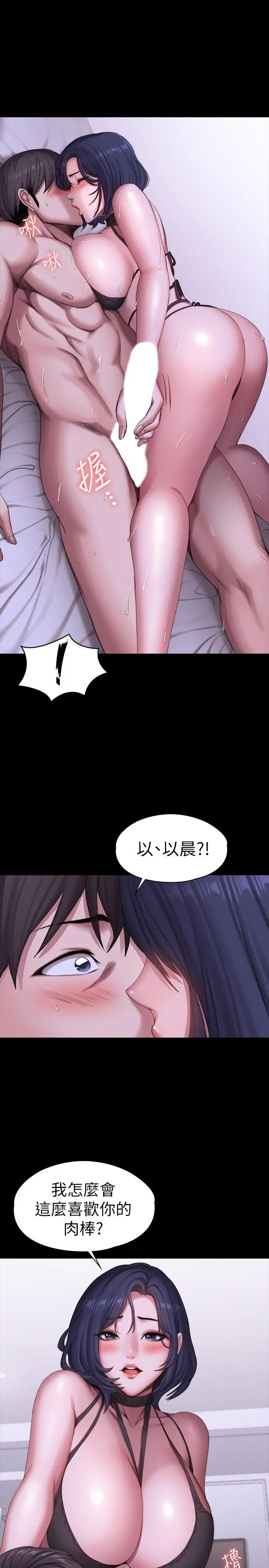漫画《健身教练》第96话第24张图