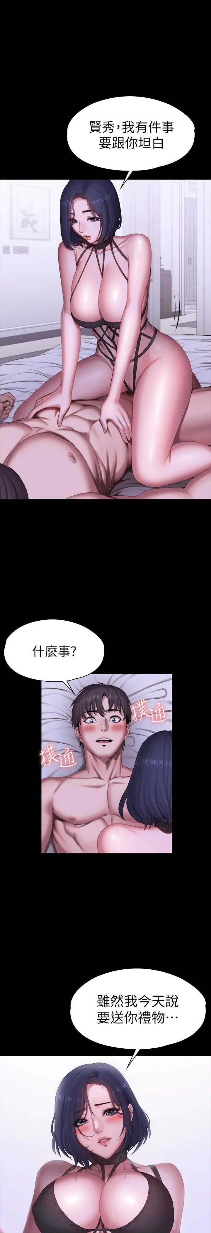漫画《健身教练》第96话第27张图