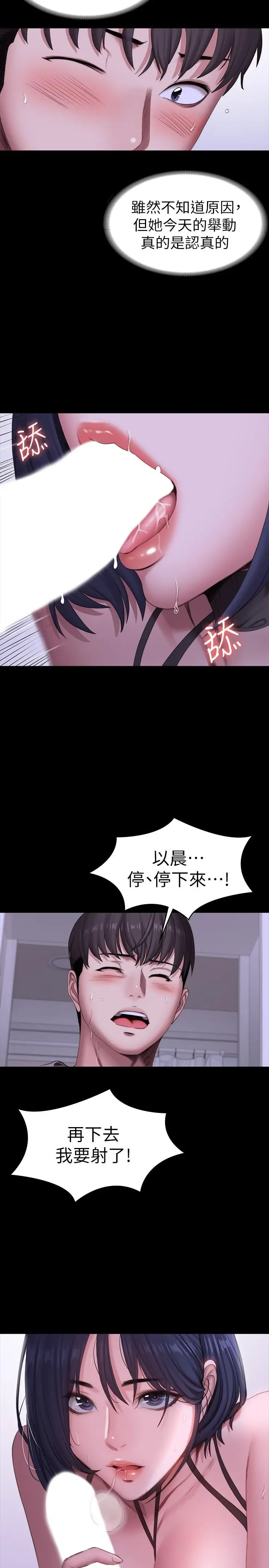 漫画《健身教练》第96话第7张图