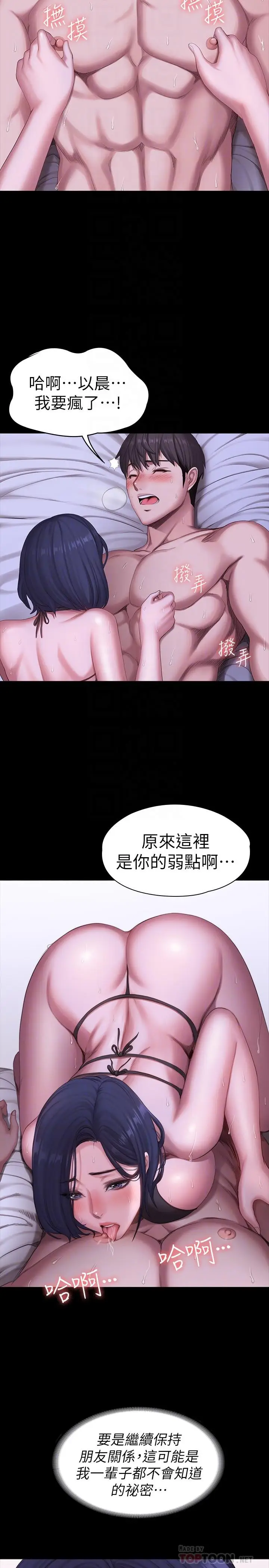 漫画《健身教练》第97话第10张图