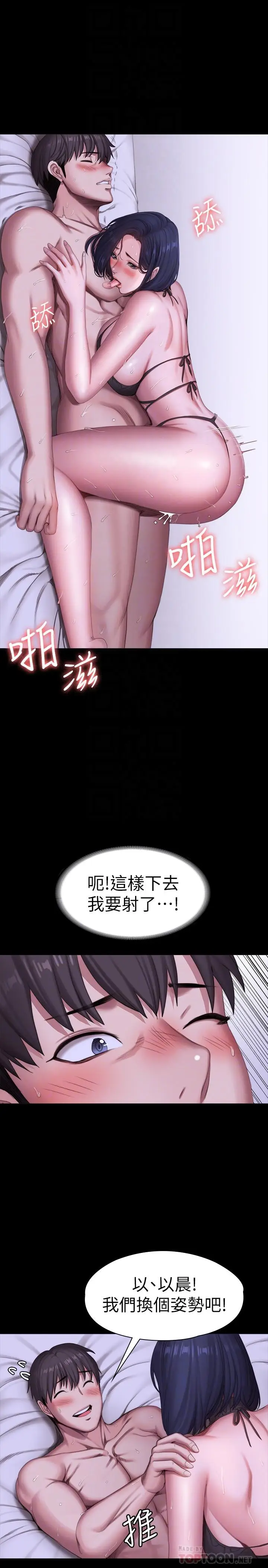 漫画《健身教练》第97话第12张图