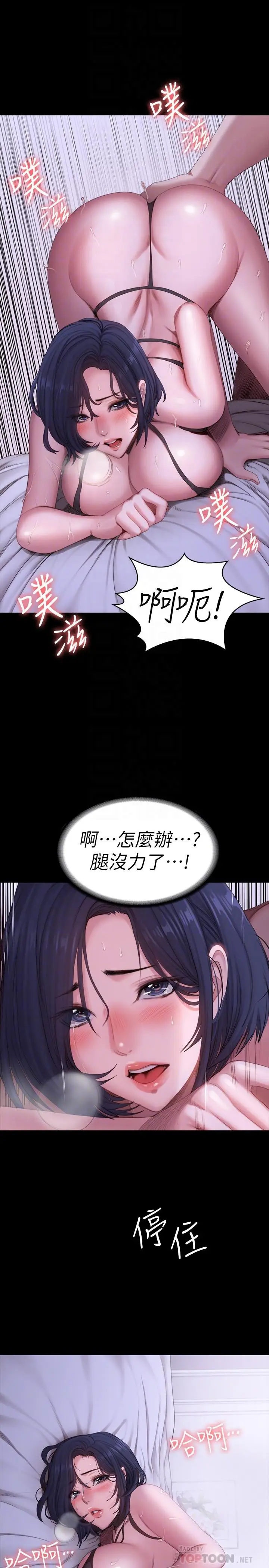 漫画《健身教练》第97话第18张图
