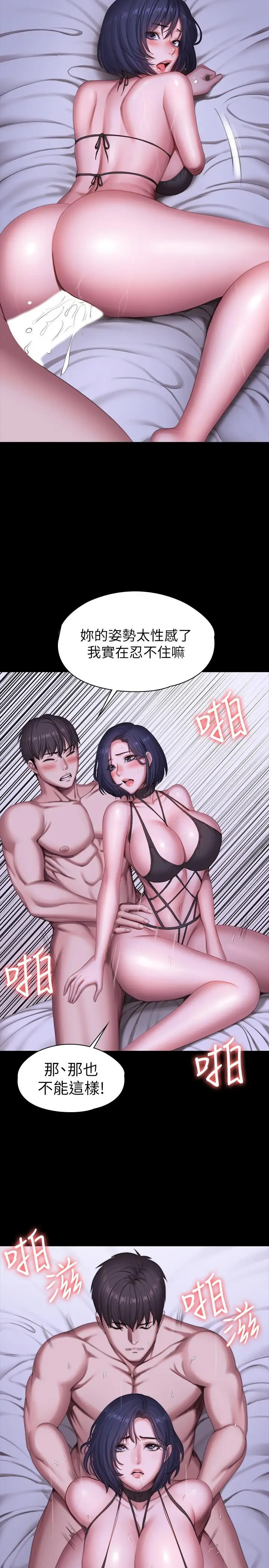 漫画《健身教练》第97话第20张图