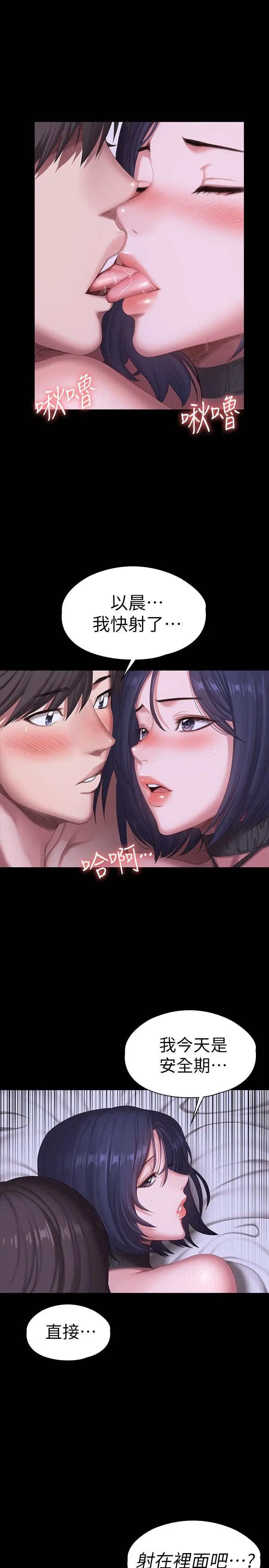 漫画《健身教练》第97话第25张图
