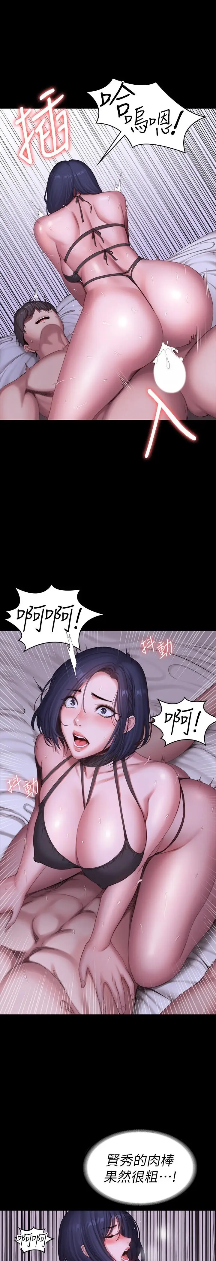 漫画《健身教练》第97话第5张图