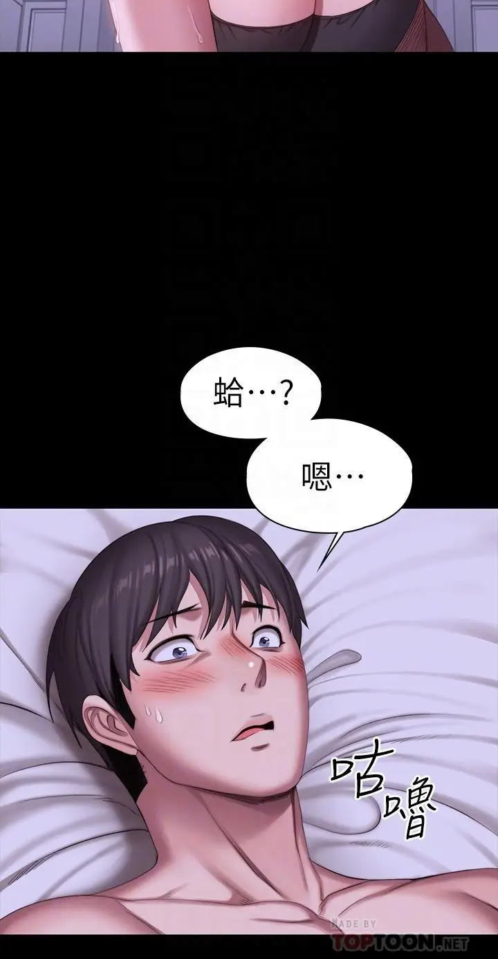漫画《健身教练》第97话第8张图