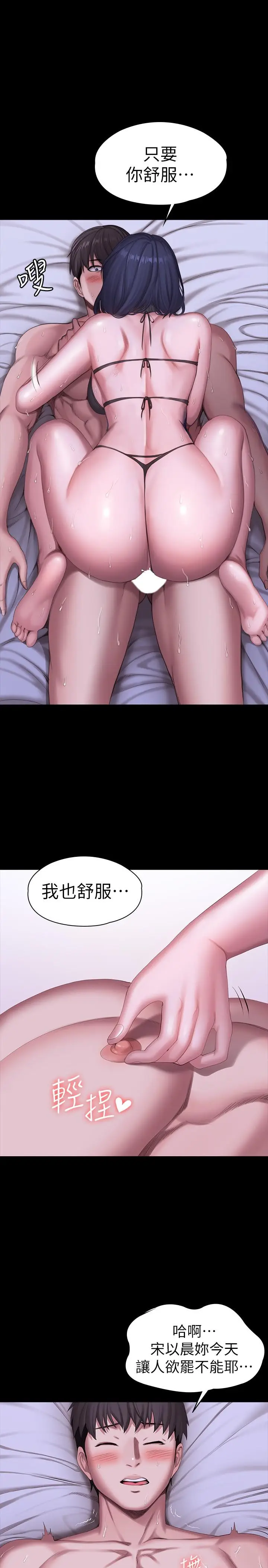 漫画《健身教练》第97话第9张图
