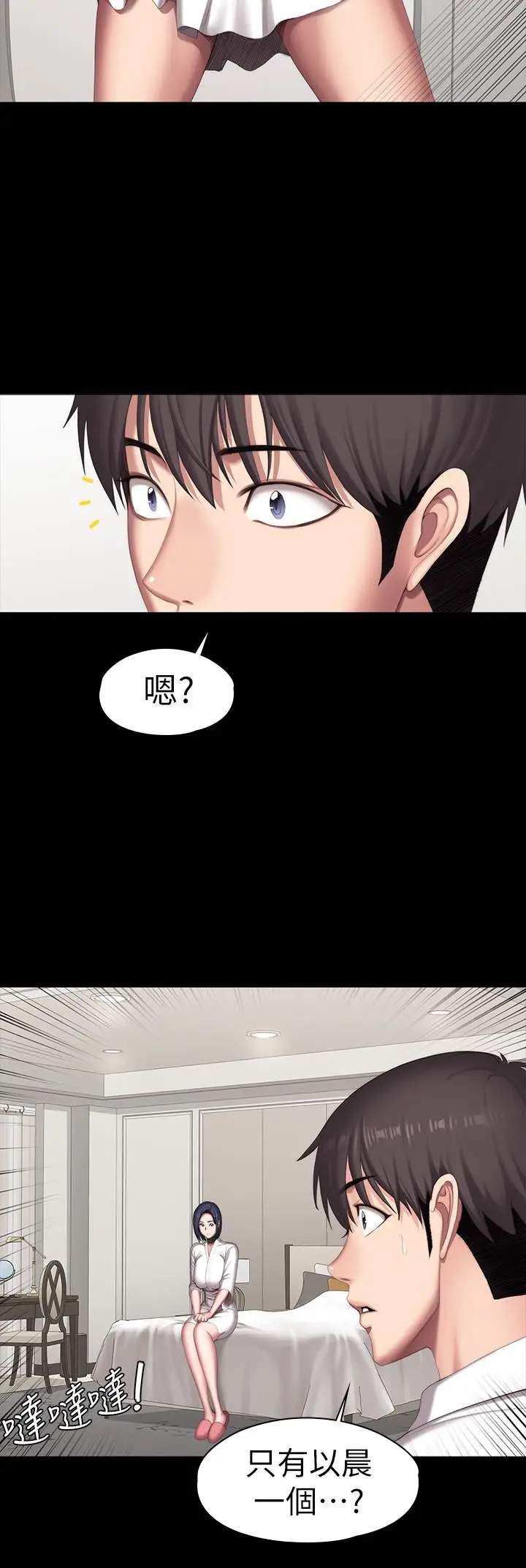 漫画《健身教练》第98话第13张图