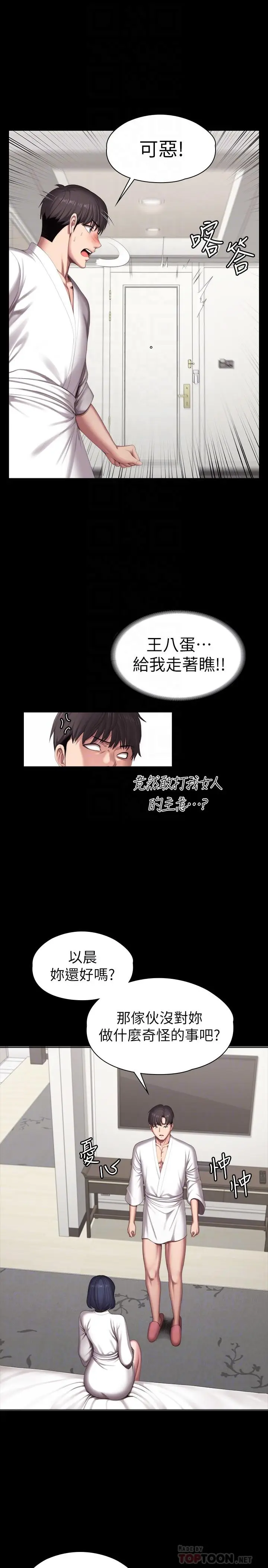 漫画《健身教练》第98话第14张图