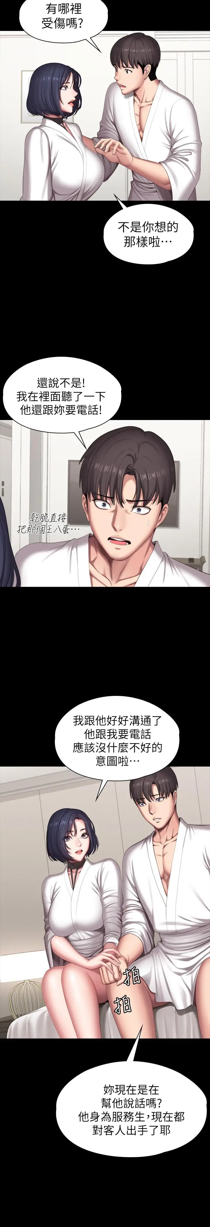 漫画《健身教练》第98话第15张图