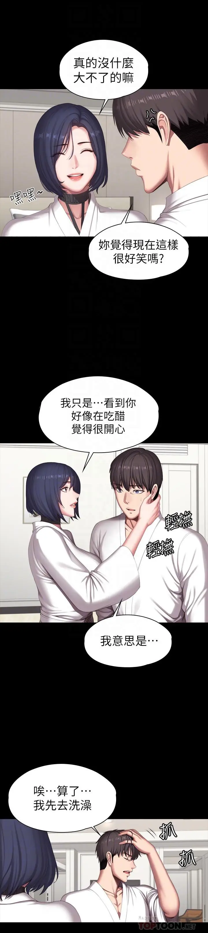 漫画《健身教练》第98话第16张图