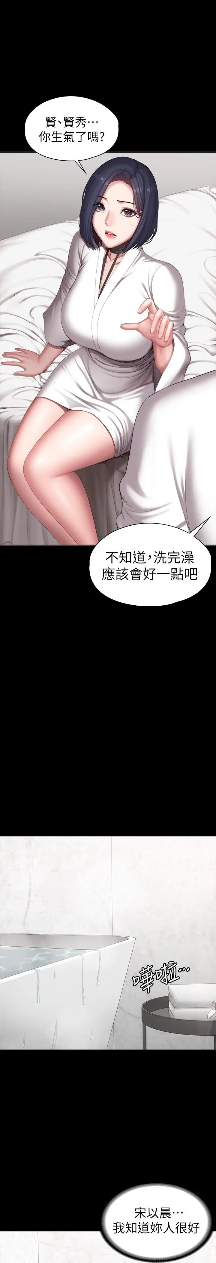 漫画《健身教练》第98话第17张图