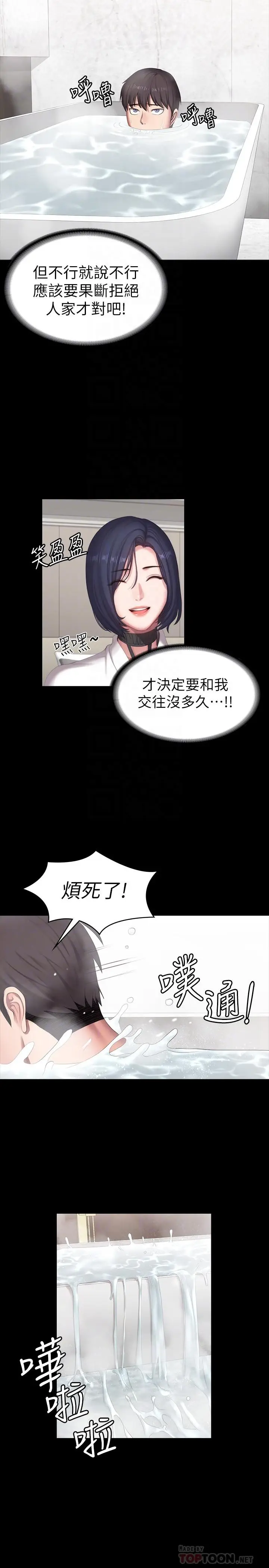 漫画《健身教练》第98话第18张图