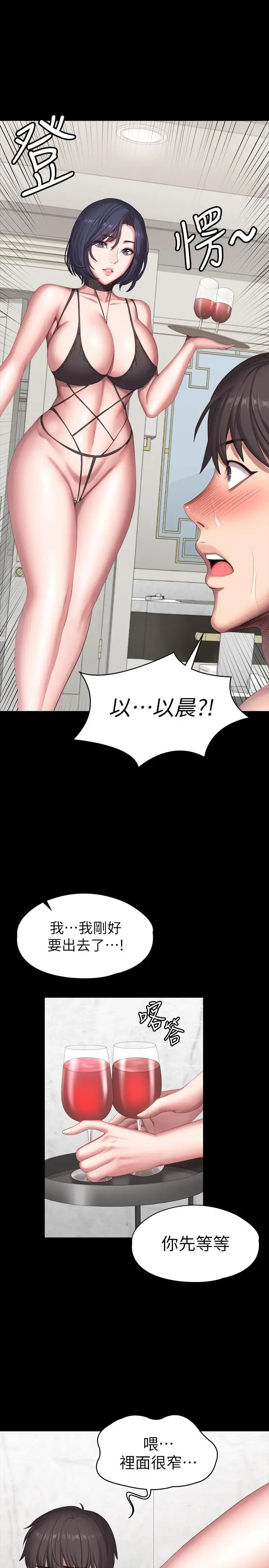漫画《健身教练》第98话第20张图