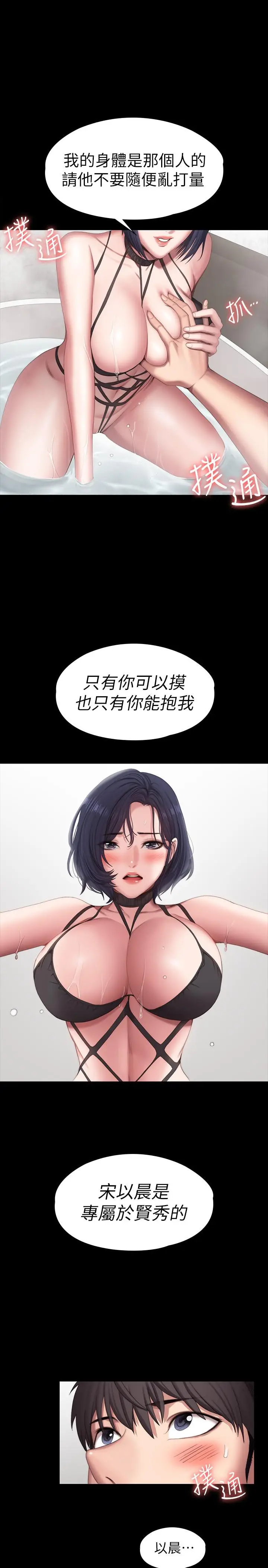 漫画《健身教练》第98话第27张图