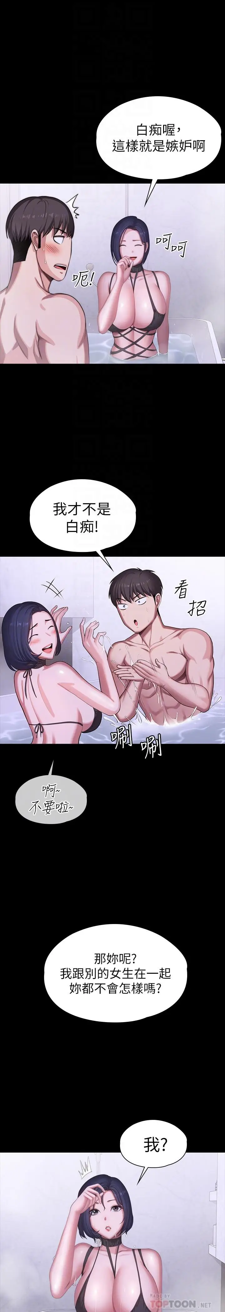 漫画《健身教练》第99话第10张图