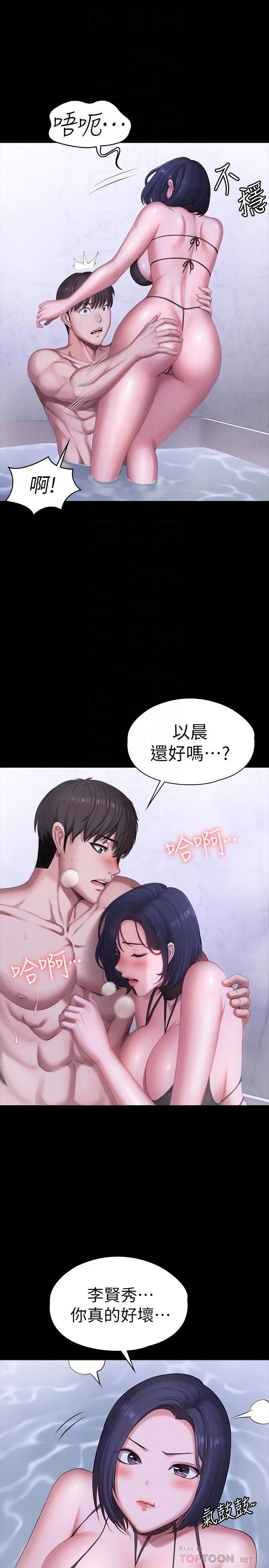 漫画《健身教练》第99话第18张图