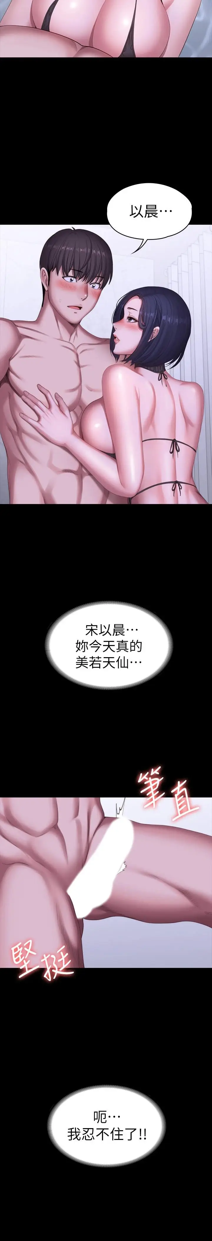 漫画《健身教练》第99话第19张图