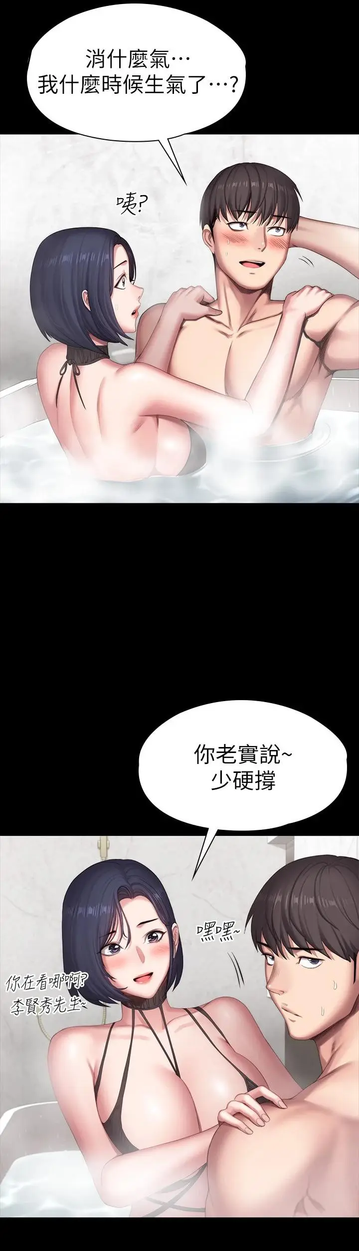 漫画《健身教练》第99话第3张图