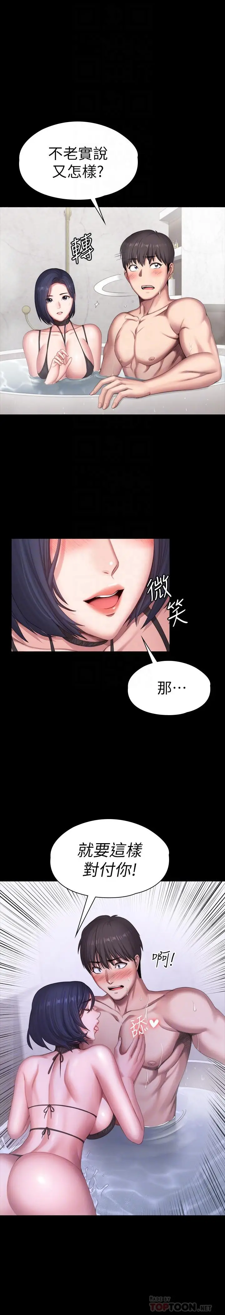 漫画《健身教练》第99话第4张图