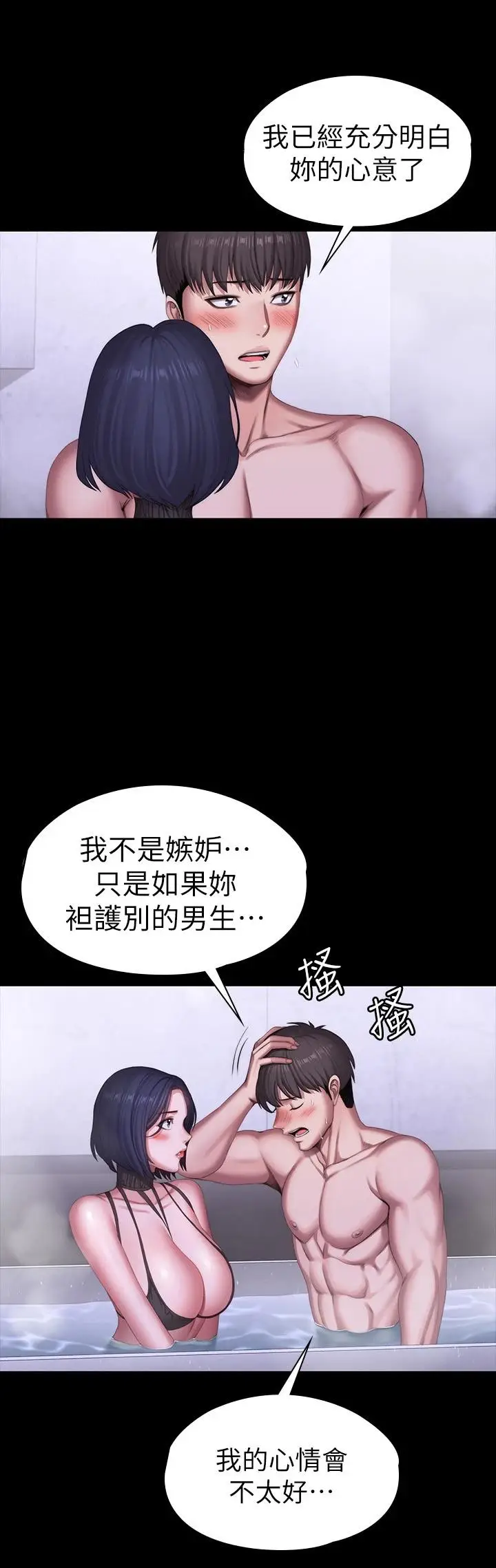 漫画《健身教练》第99话第9张图