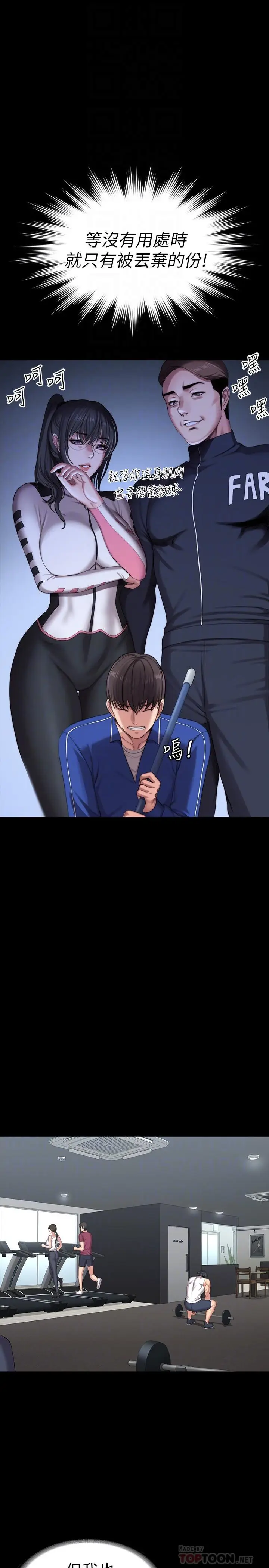 漫画《健身教练》第101话第10张图