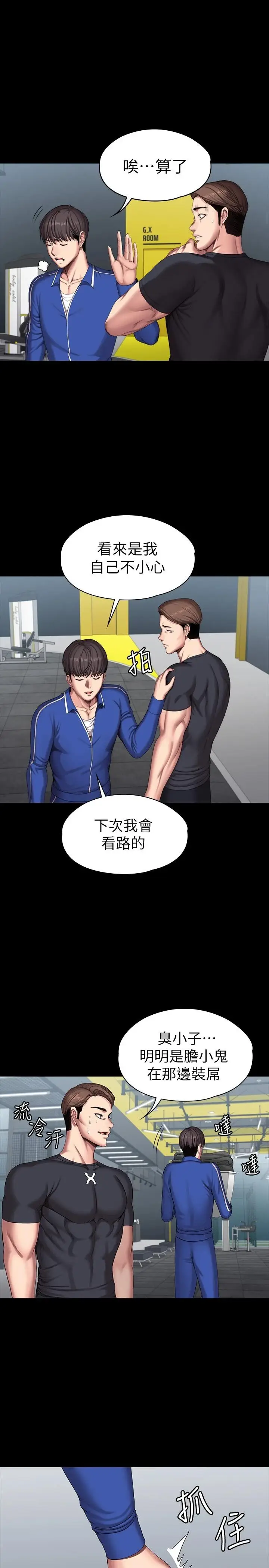 漫画《健身教练》第101话第15张图