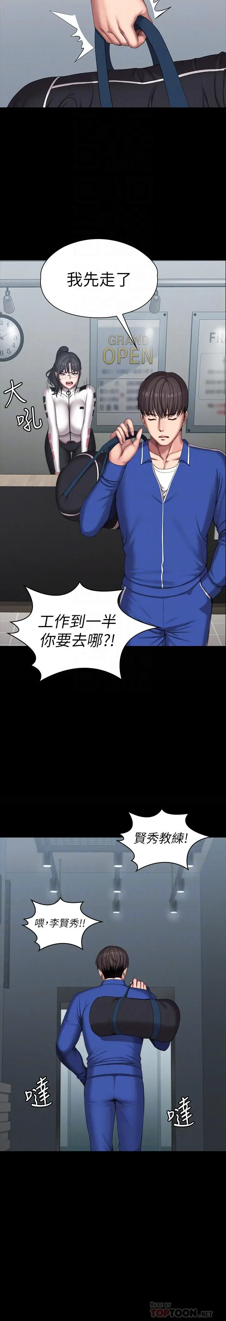 漫画《健身教练》第101话第16张图