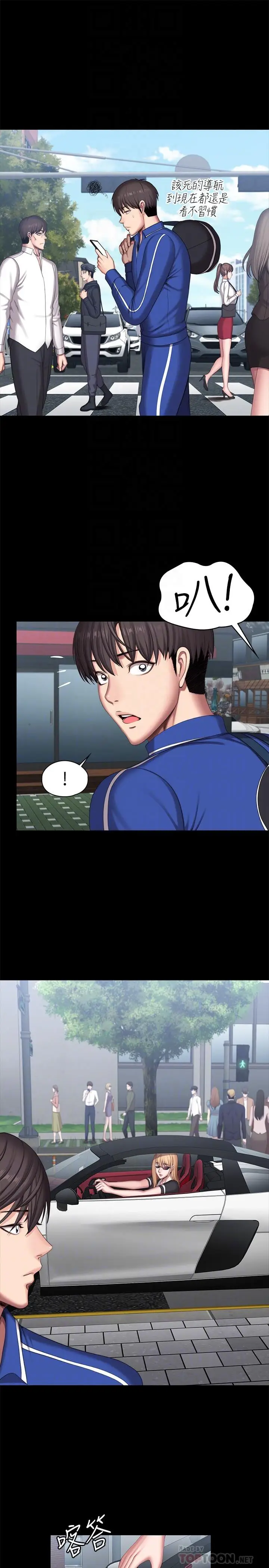 漫画《健身教练》第101话第18张图